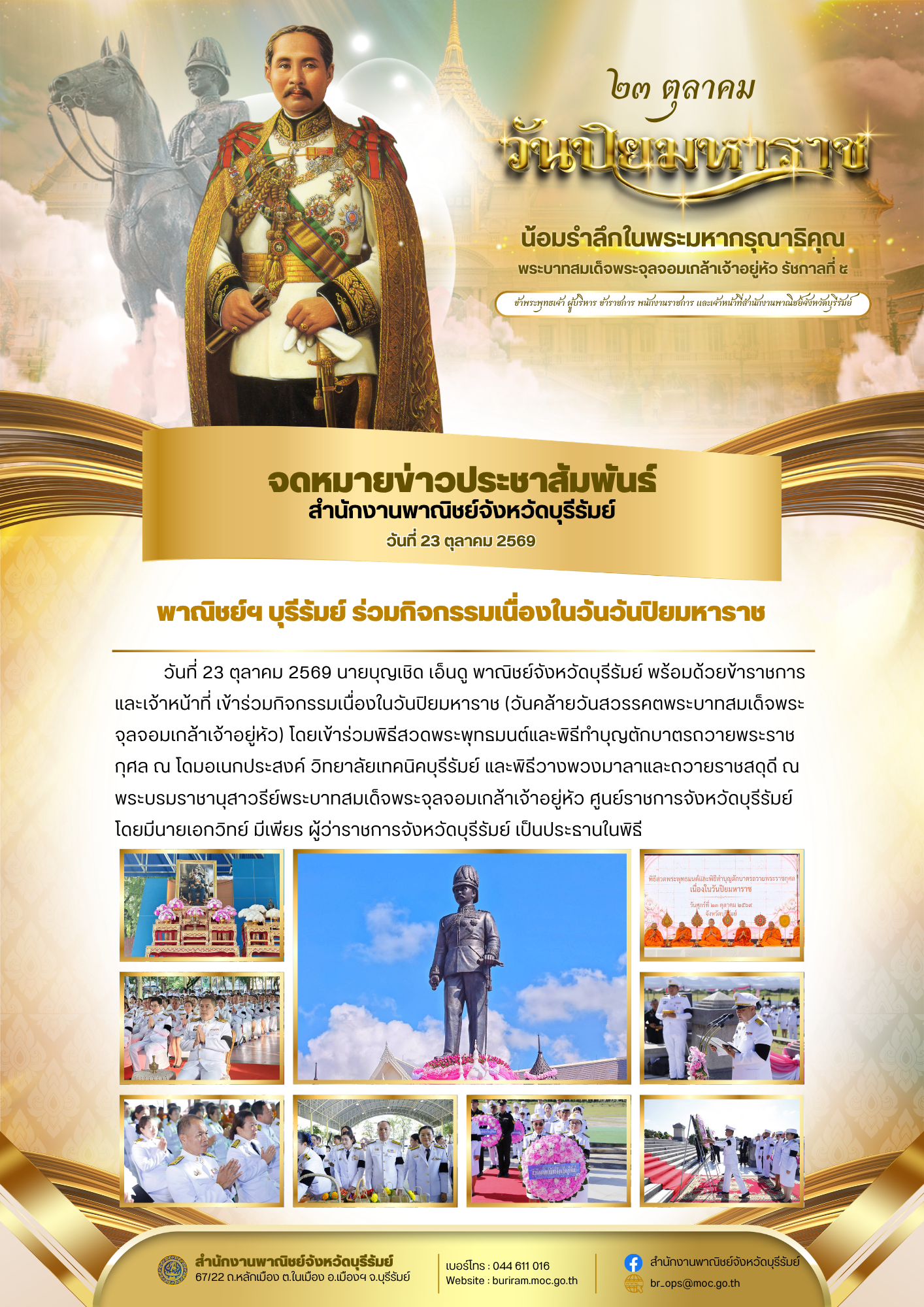 พาณิชย์ฯบุรีรัมย์ ร่วมกิจกรรมเนื่องในวันวันปิยมหาราช